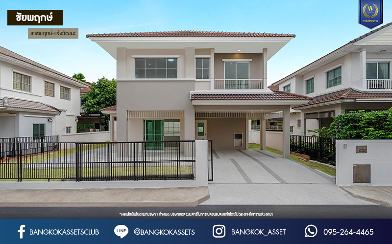 บ้านมือสองตกแต่งใหม่ คุณภาพแบรนด์ LH โครงการ ชัยพฤกษ์ ราชพฤกษ์-แจ้งวัฒนะ เนื้อที่ 66 ตร.ว. ฟังก์ชัน 3 ห้องนอน 3 ห้องน้ำ 2 ที่จอดรถ ภายในตกแต่งหรูหรา บนทำเลติดถนนราชพฤกษ์ เชื่อมสู่แจ้งวัฒนะได้อย่างรวดเร็ว ใกล้รถไฟฟ้าสายสีชมพู "ปากเกร็ด" จุดขึ้นทางด่วน "แจ้งวัฒนะ" โรบินสัน ไลฟ์สไตล์ ราชพฤกษ์ และ โลตัส นอร์ธราชพฤกษ์