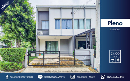 *****ทาวน์เฮ้าส์มือสอง โครงการ Pleno ราชพฤกษ์ หลังมุม เนื้อที่ 24 ตร.ว. ฟังก์ชัน 3 ห้องนอน 2 ห้องน้ำ 2 ที่จอดรถ หน้าบ้านชนสวนสาธารณะ สภาพแวดล้อมดี เชื่อมต่อถนนนครอินทร์ ถนนกาญจนาภิเษก ใกล้รถไฟฟ้าสายสีม่วง "สถานีสถานีบางรักใหญ่" และจุดขึ้นทางด่วน "ศรีรัช"