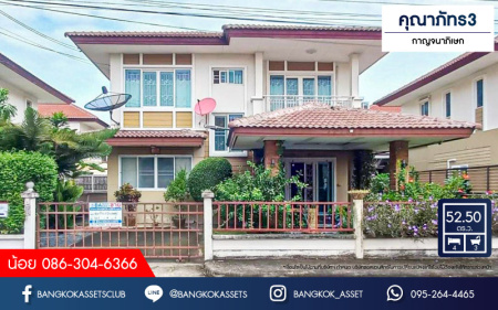 *****บ้านเดี่ยวมือสอง โครงการ คุณาภัทร3 กาญจนาภิเษก เนื้อที่ 52.50 ตร.ว. ฟังก์ชัน 4 ห้องนอน 3 ห้องน้ำ 1 ที่จอดรถ สภาพเหมือนใหม่ พร้อมเข้าอยู่ การเดินทางสะดวกทำเลเชื่อมถนนสายหลักสำคัญ เช่น ถนนกาญจนาภิเษก ถนนรัตนาธิเบศร์ ใกล้รถไฟฟ้าสายสีม่วง "สถานีคลองบางไผ่" และจุดขึ้นทางด่วน "ศรีรัช"