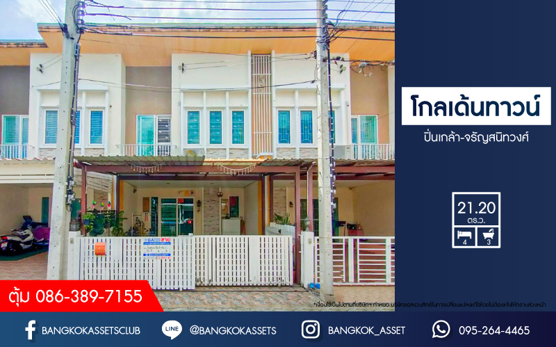 *****ทาวน์เฮ้าส์มือสอง โครงการ โกลเด้นทาวน์ ปิ่นเกล้า-จรัญสนิทวงศ์ เนื้อที่ 21.20 ตร.ว. ฟังก์ชัน 4 ห้องนอน 3 ห้องน้ำ 2 ที่จอดรถ บ้านสภาพสวย ฟรี! เครื่องปรับอากาศ โครงการตั้งบนทำเลดี เชื่อมต่อถนนจรัญสนิทวงศ์ ถนนสิรินธร ถนนนครอินทร์  ใกล้รถไฟฟ้าสายสีแดง "สถานีบางบำหรุ"