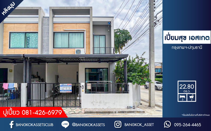 *****ทาวน์เฮ้าส์มือสองปทุมธานี โครงการ เปี่ยมสุข เอสเกต กรุงเทพฯ-ปทุมธานี เนื้อที่กว้างเกือบ 23 ตร.ว. ฟังก์ชัน 3 ห้องนอน 2 ห้องน้ำ บ้านสภาพสวย พร้อมเข้าอยู่ แถมฟรี! 3 เครื่องปรับอากาศ บนทำเลแห่งการเดินทาง เชื่อมต่อ ถนนกรุงเทพ-ปทุมธานี, ถนน 345, ถนนกาญจนาภิเษก