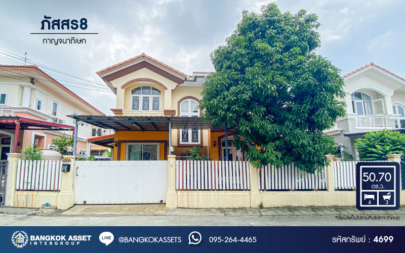 *****บ้านเดี่ยวมือสอง โครงการ ภัสสร8 กาญจนาภิเษก เนื้อที่กว้าง 50.70 ตร.ว. ฟังก์ชัน 4 ห้องนอน 3 ห้องน้ำ โครงสร้างบ้านดีเยี่ยม ต่อเติมครบพร้อมเข้าอยู่ โครงการบนทำเลเดินทางสะดวก เชื่อมต่อถนนปิ่นเกล้า-นครชัยศรี ถนนนครอินทร์ ใกล้เซ็นทรัลเวสต์เกต และจุดขึ้นทางด่วน "ศรีรัช"