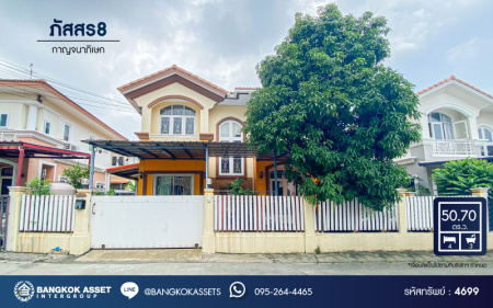 *****บ้านเดี่ยวมือสอง โครงการ ภัสสร8 กาญจนาภิเษก เนื้อที่กว้าง 50.70 ตร.ว. ฟังก์ชัน 4 ห้องนอน 3 ห้องน้ำ โครงสร้างบ้านดีเยี่ยม ต่อเติมครบพร้อมเข้าอยู่ โครงการบนทำเลเดินทางสะดวก เชื่อมต่อถนนปิ่นเกล้า-นครชัยศรี ถนนนครอินทร์ ใกล้เซ็นทรัลเวสต์เกต และจุดขึ้นทางด่วน "ศรีรัช"
