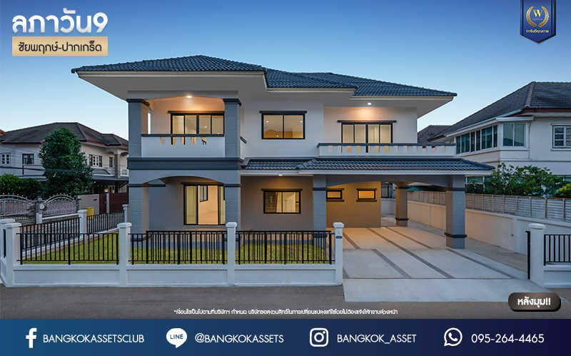 บ้านมือสองตกแต่งใหม่ โครงการ ลภาวัน9 ชัยพฤกษ์-ปากเกร็ด เนื้อที่ 71.9 ตร.ว. ฟังก์ชัน 3 ห้องนอน 3 ห้องน้ำ 1 ห้องอเนกประสงค์ 2 ที่จอดรถ ภายในบ้านกว้างขวาง ตอบโจทย์ทุกคนในครอบครัว บนทำเลที่ดีที่สุด เดินทางสะดวก เชื่อมต่อเมือง ใกล้เซ็นทรัลแจ้งวัฒนะ โรบินสัน ไลฟ์ไตล์ ราชพฤกษ์ และรถไฟฟ้าสายสีม่วง "สถานีบางพลู"