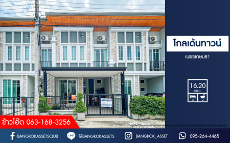 *****ทาวน์เฮ้าส์มือสอง โครงการ โกลเด้นทาวน์ เพชรเกษม81 เนื้อที่กว้าง 16.20 ตร.ว. ฟังก์ชัน 3 ห้องนอน 2 ห้องน้ำ 1 ที่จอดรถ บ้านสภาพเหมือนใหม่ พร้อมเข้าอยู่ บนทำเลใกล้เมืองเดินทางสะดวก เชื่อมต่อถนนเพชรเกษม ถนนพุทธมณฑลสาย3 ถนนบางบอน ใกล้รถไฟฟ้าสายสีน้ำเงิน "สถานีหลักสอง"