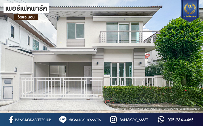 บ้านมือสองตกแต่งใหม่ โครงการ เพอร์เฟคพาร์ค วัดพระนอน จากแบรนด์ Property Perfect เนื้อที่ 36 ตร.ว. ฟังก์ชันจัดเต็ม 3 ห้องนอน 2 ห้องน้ำ 2 ที่จอดรถ พร้อม Facilities ครบครัน บนทำเลเชื่อมต่อถนนกาญจนาฯ ใกล้ทางด่วน ศรีรัช-วงแหวนฯ เซ็นทรัลเวสต์เกต และรถไฟฟ้าสายสีม่วง "สถานีตลาดบางใหญ่"