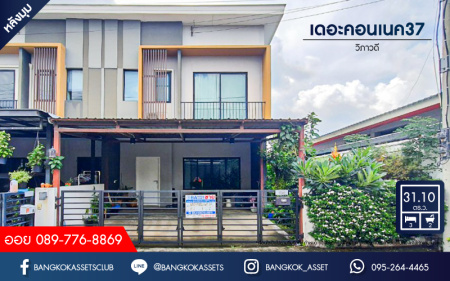 *****ทาวน์เฮ้าส์มือสองกรุงเทพมหานคร โครงการ เดอะคอนเนค37 วิภาวดี หลังมุม! เนื้อที่กว้าง 31.1 ตร.ว. ฟังก์ชัน 3 ห้องนอน 2 ห้องน้ำ 2 ที่จอดรถ บ้านสภาพสวย พร้อมเข้าอยู่ บนทำเลดี เชื่อมต่อ ถนนสรงประภา, ถนนแจ้งวัฒนะ ใกล้รถไฟฟ้าสายสีแดง "สถานีดอนเมือง" จองเลย!