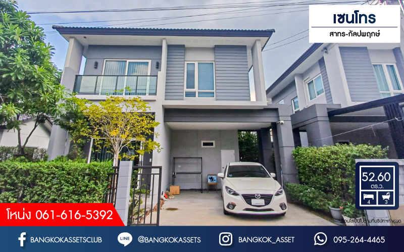 *****บ้านเดี่ยวมือสอง โครงการ เซนโทร สาทร-กัลปพฤกษ์ เนื้อที่กว้าง 52.60 ตร.ว. ฟังก์ชัน 4 ห้องนอน 3 ห้องน้ำ 2 ที่จอดรถ บ้านสภาพสวย พื้นที่กว้างขวาง พร้อมเข้าอยู่ โครงการตั้งบนทำเลดี เชื่อมต่อถนนเทอดไท ถนนราชพฤกษ์ ถนนบางแค ใกล้รถไฟฟ้าสายสีน้ำเงิน "สถานีบางแค"