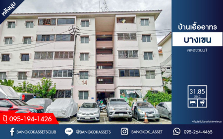 *****คอนโดมิเนียมมือสองกรุงเทพมหานคร โครงการ บ้านเอื้ออาทรบางเขน คลองถนน1 ห้องมุม! เนื้อที่กว้าง 31.85 ตร.ม. ฟังก์ชัน 1 ห้องนอน 1 ห้องน้ำ 1 ที่จอดรถ ห้องพร้อมอยู่ บนทำเลเดินทางสะดวก ใกล้รถไฟฟ้าสายสีเขียว "สถานีสะพานใหม่" และจุดขึ้นทางด่วน "สุขาภิบาล 5-2"