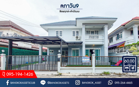 *****บ้านเดี่ยวมือสอง โครงการ ลภาวัน9 ชัยพฤกษ์-แจ้งวัฒนะ เนื้อที่ 60 ตร.ว. ฟังก์ชัน 3 ห้องนอน 2 ห้องน้ำ 2 ที่จอดรถ บ้านสภาพดีเยี่ยม พร้อมเข้าอยู่ บนทำเลเดินทางสะดวก เชื่อมต่อถนนราชพฤกษ์ ถนนรัตนาธิเบศร์ ถนนชัยพฤกษ์ ใกล้รถไฟฟ้าสายสีม่วง "สถานีบางพลู" และจุดขึ้นทางด่วน "ศรีรัช"