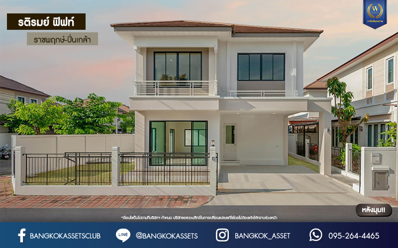 บ้านมือสองตกแต่งใหม่ โครงการ รติรมย์ ฟิฟท์ ราชพฤกษ์-ปิ่นเกล้า หลังมุม เนื้อที่ 57.5 ตร.ว. ฟังก์ชัน 3 ห้องนอน 3 ห้องน้ำ 2 ที่จอดรถ บรรยากาศเป็นส่วนตัว บนทำเลยอดนิยม เชื่อมต่อถนนสวนผัก, ถนนราชพฤกษ์, ถนนบางกรวย-ไทรน้อย ใกล้เซ็นทรัลเวสต์วิลล์ และจุดขึ้นทางด่วน "ศรีรัช"