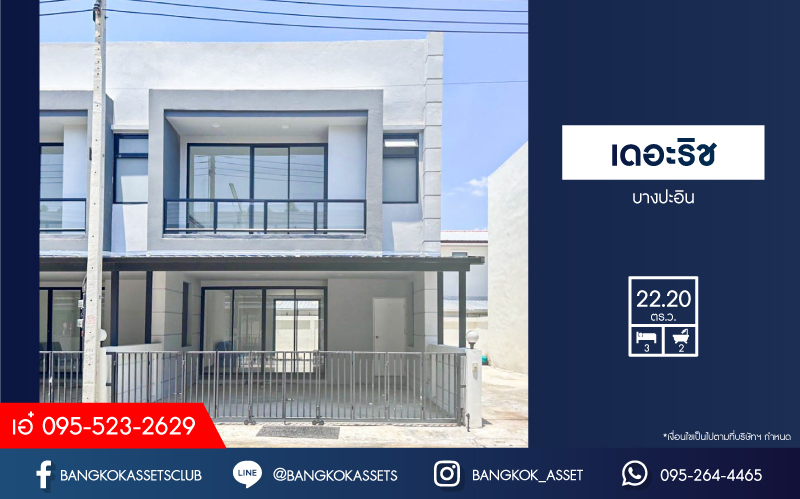 *****ทาวน์เฮ้าส์มือสองพระนครศรีอยุธยา โครงการ เดอะริช บางปะอิน เนื้อที่กว้าง 22.2 ตร.ว. ฟังก์ชัน 3 ห้องนอน 2 ห้องน้ำ 2 ที่จอดรถ บ้านพร้อมอยู่ แถมฟรี! 1 เครื่องปรับอากาศ บนทำเลดี เชื่อมต่อ ถนนอุดมสรยุทธ์ ใกล้จุดขึ้นทางด่วน "บางปะอิน" จองเลย