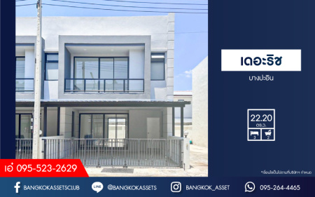 *****ทาวน์เฮ้าส์มือสองพระนครศรีอยุธยา โครงการ เดอะริช บางปะอิน เนื้อที่กว้าง 22.2 ตร.ว. ฟังก์ชัน 3 ห้องนอน 2 ห้องน้ำ 2 ที่จอดรถ บ้านพร้อมอยู่ แถมฟรี! 1 เครื่องปรับอากาศ บนทำเลดี เชื่อมต่อ ถนนอุดมสรยุทธ์ ใกล้จุดขึ้นทางด่วน "บางปะอิน" จองเลย