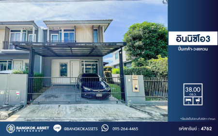 *****บ้านแฝดมือสอง คุณภาพจากแบรนด์ LH โครงการ อินนิซิโอ3 ปิ่นเกล้า-วงแหวน เนื้อที่ 38 ตร.ว. ฟังก์ชัน 3 ห้องนอน 2 ห้องน้ำ 2 ที่จอดรถ บ้านสวยพร้อมอยู่ พร้อมสาธารณูปโภคครบครัน บนทำเลเดินทางสะดวก เชื่อมต่อถนนกาญจนาภิเษก-ศาลายา ใกล้ทางด่วนศรีรัช ม.มหิดล และห้างฯ ชั้นนำมากมาย