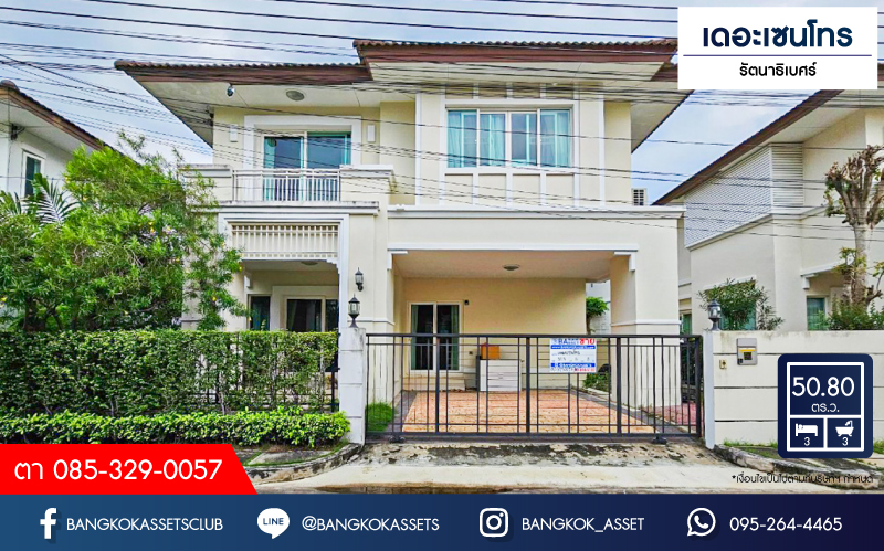 *****บ้านเดี่ยวมือสองนนทบุรี โครงการ เดอะเซนโทร รัตนาธิเบศร์ เนื้อที่กว้างเกือบ 51 ตร.ว. ฟังก์ชัน 3 ห้องนอน 3 ห้องน้ำ 2 ที่จอดรถ บ้านบิวท์อินพร้อมอยู่ สภาพแวดล้อมดี บนทำเลเดินทางสะดวก ใกล้รถไฟฟ้าสายสีม่วง "สถานีบางพลู" และทางด่วน "งามวงศ์วาน" จองเลย!