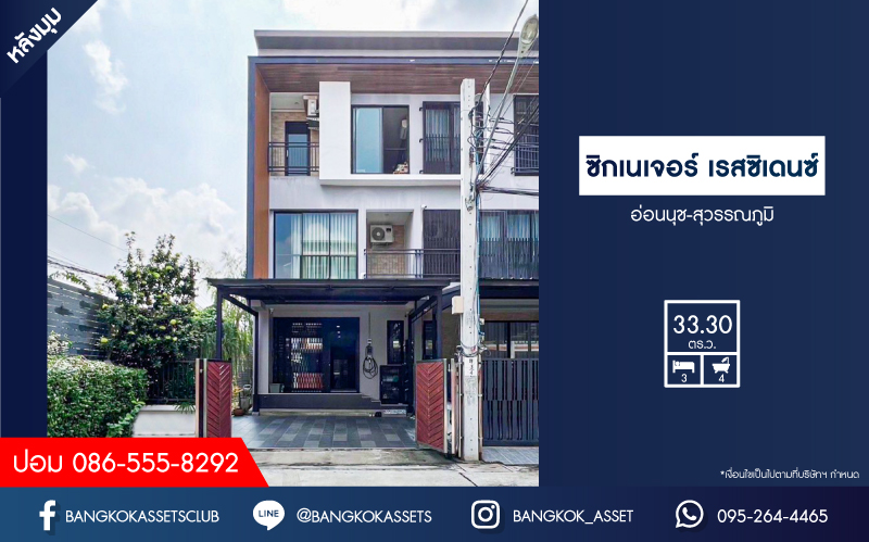 *****ทาวน์เฮ้าส์มือสอง โครงการ ซิกเนเจอร์ เรสซิเดนซ์ หลังมุม เนื้อที่กว้าง 33.30 ตร.ว. ฟังก์ชัน 3 ห้องนอน 4 ห้องน้ำ 2 ที่จอดรถ บ้านสภาพดีเยี่ยม ตกแต่งเรียบหรูพร้อมเข้าอยู่ บนทำเลเดินทางสะดวก เชื่อมต่อถนนราชพฤกษ์ ถนนกาญจนาภิเษก ใกล้รถไฟฟ้าสายสีเขียว "สถานีบางหว้า" และจุดขึ้นทางด่วน "ศรีรัช"