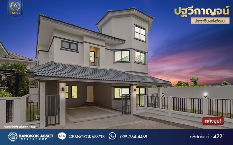 บ้านมือสองตกแต่งใหม่ โครงการ ปฐวีกาญจน์ ประชาชื่น-แจ้งวัฒนะ ทำเลโซนเมือง ดีไซน์สุด Classic ใกล้เซ็นทรัลแจ้งวัฒนะ สนามบินดอนเมือง เดินทางสู่ใจกลางเมืองได้อย่างรวดเร็วด้วย ทางด่วน"ศรีสมาน" และรถไฟฟ้าสายสีชมพู "สถานีเมืองทองธานี" บนเนื้อที่ 61.6 ตร.ว. ฟังก์ชัน 3 ห้องนอน 4 ห้องน้ำ 1 ห้องแม่บ้านพร้อมห้องน้ำ จอดรถได้ 2 คัน