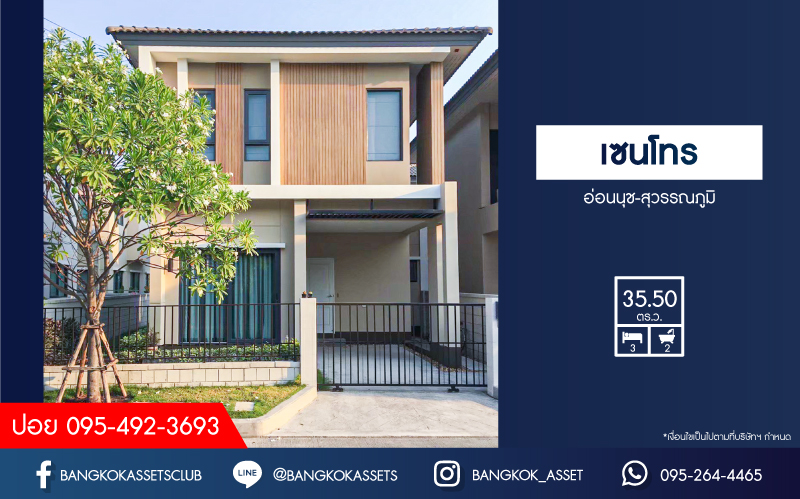 *****บ้านแฝดมือสอง โครงการ เซนโทร อ่อนนุช-สุวรรณภูมิ เนื้อที่กว้าง 35.50 ตร.ว. ฟังก์ชัน 3 ห้องนอน 2 ห้องน้ำ 1 ที่จอดรถ บ้านสภาพสวยพร้อมเข้าอยู่ บนทำเลเดินทางสะดวก เชื่อมต่อถนนลาดกระบัง ถนนกิ่งแก้ว ถนนวงแหวนรอบนอก(ตะวันออก) ใกล้ Airport Link "สถานีลาดกระบัง" และจุดขึ้นทางด่วน "บูรพาวิถี"