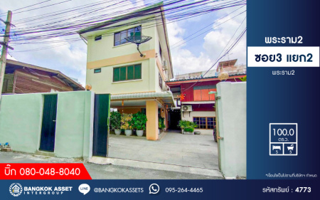 *****บ้านเดี่ยวมือสองกรุงเทพมหานคร หมู่บ้าน พระราม2 ซอย3 แยก2 พระราม2 เนื้อที่กว้างมากถึง 100 ตร.ว. ฟังก์ชัน 5 ห้องนอน 5 ห้องน้ำ 2 ที่จอดรถ แถมฟรี! 5 เครื่องปรับอากาศ บนทำเลเดินทางสะดวก เชื่อมต่อ ถนนพระราม2, ถนนสุขสวัสดิ์ ใกล้จุดขึ้นทางด่วน "พระราม2" จองเลย!