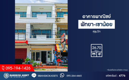 *****บ้าน 3 ชั้นมือสอง อาคารพาณิชย์พัทยา-เขาน้อย เนื้อที่ 26.70 ตร.ว. ฟังก์ชัน 3 ห้องนอน 3 ห้องน้ำ ภายในสภาพดี เหมาะสำหรับเปิดกิจการ หรือเปิดเป็น Home Office บนทำเลเดินทางสะดวก เชื่อมต่อหลากหลลายเส้นทาง เช่น ถนนบุญสัมพันธ์ ถนนเขาตาโล ถนนสุขุมวิท