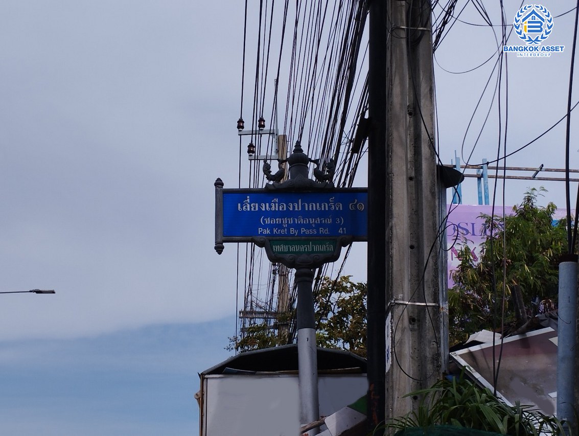 *****ที่ดินเปล่าเดินทางสะดวก ซอยเลี่ยงเมืองปากเกร็ด41 เนื้อที่ 50 ตร.ว. (หน้ากว้าง 15 เมตร) จะสร้างเป็นที่อยู่อาศัยก็ดี หรือจะลงทุนสร้างธุรกิจก็คุ้ม! บนทำเลสามารถเข้า-ออกได้หลายเส้นทาง ได้แก่ ถนนแจ้งวัฒนะ , บางกรวย-กรุงเทพฯ, ถนนติวานนท์ ในราคาสุดคุ้ม!