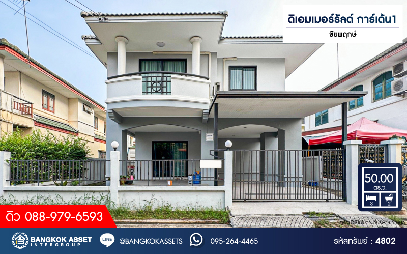 *****บ้านเดี่ยวมือสอง โครงการ ดิเอมเมอร์รัลด์ การ์เด้น1 ชัยพฤกษ์ เนื้อที่กว้าง 50 ตร.ว. ฟังก์ชัน 3 ห้องนอน 2 ห้องน้ำ 1 ที่จอดรถ บ้านสภาพดีเยี่ยมเหมือนใหม่ พร้อมเข้าอยู่ บนทำเลเข้า-ออกในเมืองได้ง่าย เชื่อมต่อถนนชัยพฤกษ์ ถนนกาญจนาภิเษก ถนนราชพฤกษ์ ใกล้เซ็นทรัลเวสต์เกต