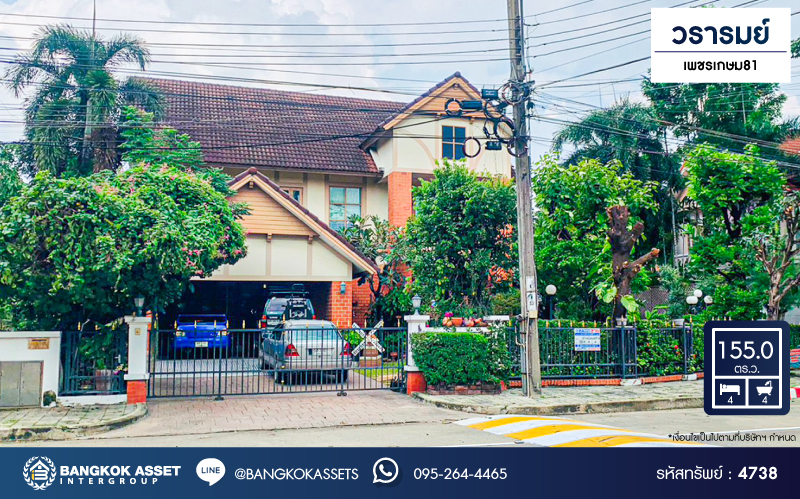 *****บ้านเดี่ยวมือสอง โครงการ วรารมย์ เพชรเกษม81 เฟส2 เนื้อที่กว้างกว่า 155 ตร.ว. ฟังก์ชัน 4 ห้องนอน 4 ห้องน้ำ 4 ที่จอดรถ บ้านหลังใหญ่ ภายในสภาพดีมาก บรรยากาศบ้านสวน บนทำเลเดินทางสะดวก เชื่อมต่อถนนเอกชัย ถนนบางบอน5 ถนนพระราม2 ใกล้เซ็นทรัลพระราม2