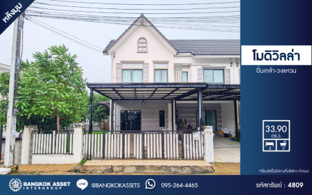 *****ทาวน์เฮ้าส์มือสอง โครงการ โมดิวิลล่า ปิ่นเกล้า-วงแหวน หลังมุม เนื้อที่กว้าง 33.90 ตร.ว. ฟังก์ชัน 3 ห้องนอน 2 ห้องน้ำ 2 ที่จอดรถ บ้านเหมือนใหม่ ได้เนื้อที่ข้างบ้านกว้าง โครงการตั้งบนทำเลดี เชื่อมต่อถนนกาญจนาภิเษก ถนนนครอินทร์ ถนนปิ่นเกล้า-นครชัยศรี ใกล้เซ็นทรัล ปิ่นเกล้า และจุดขึ้นทางด่วน "ศรีรัช"