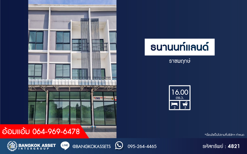 *****ทาวน์เฮ้าส์มือสอง โครงการ ธนานนท์แลนด์ ราชพฤกษ์ เนื้อที่กว้าง 16 ตร.ว. ฟังก์ชัน 2 ห้องนอน 3 ห้องน้ำ 1 ที่จอดรถ บ้านพร้อมอยู่ สภาพดีเยี่ยมเหมือนใหม่ บนทำเลเดินทางสะดวก เชื่อมต่อถนนราชพฤกษ์ ถนนติวานนท์ ถนนชัยพฤกษ์ ใกล้รถไฟฟ้าสายสีม่วง "สถานีบางรักน้อยท่าอิฐ" และจุดขึ้นทางด่วน "ศรีรัช"
