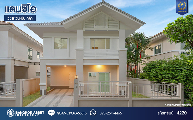 บ้านมือสองตกแต่งใหม่ โครงการ แลนซิโอ วงแหวน-ปิ่นเกล้า เนื้อที่ 37.3 ตร.ว. พื้นที่ใช้สอย 109.33 ตร.ม. พร้อมฟังก์ชัน 3 ห้องนอน 2 ห้องน้ำ จอดรถได้ 1 คัน บนทำเลเดินทางสะดวก ใกล้ถนนกาญจนาภิเษก เข้า-ออกได้หลายเส้นทาง ใกล้จุดขึ้นทางด่วน "ศรีรัช" และรถไฟฟ้าสายสีม่วง "สถานีสามแยกบางใหญ่"