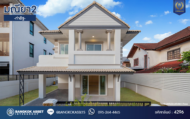 บ้านมือสองตกแต่งใหม่ โครงการ มณียา2 รัตนาธิเบศร์-ท่าอิฐ แบรนด์ Property Perfect หลังใหญ่ เนื้อที่ 50 ตร.ว. ฟังก์ชันครบ 3 ห้องนอน 2 ห้องน้ำ 1 ห้องอเนกประสงค์ 1 ที่จอดรถ บนทำเลเชื่อมต่อถนนรัตนาธิเบศร์ และถนนราชพฤกษ์ ใจกลาง 2 เซ็นทรัลฯ ใกล้รถไฟฟ้าสายสีม่วง "สถานีบางรักน้อยท่าอิฐ" และทางด่วน "งามวงศ์วาน"