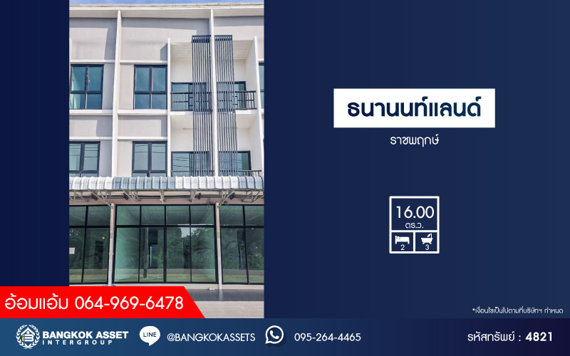 *****ทาวน์เฮ้าส์มือสอง โครงการ ธนานนท์แลนด์ ราชพฤกษ์ เนื้อที่กว้าง 16 ตร.ว. ฟังก์ชัน 2 ห้องนอน 3 ห้องน้ำ 1 ที่จอดรถ ภายในสภาพดีเยี่ยม พร้อมเข้าอยู่ บนทำเลเดินทางสะดวก เชื่อมต่อถนนราชพฤกษ์ ถนนติวานนท์ ถนนรัตนาธิเบศร์ ใกล้รถไฟฟ้าสายสีม่วง "สถานีบางรักน้อยท่าอิฐ" และจุดขึ้นทางด่วน "ศรีรัช"