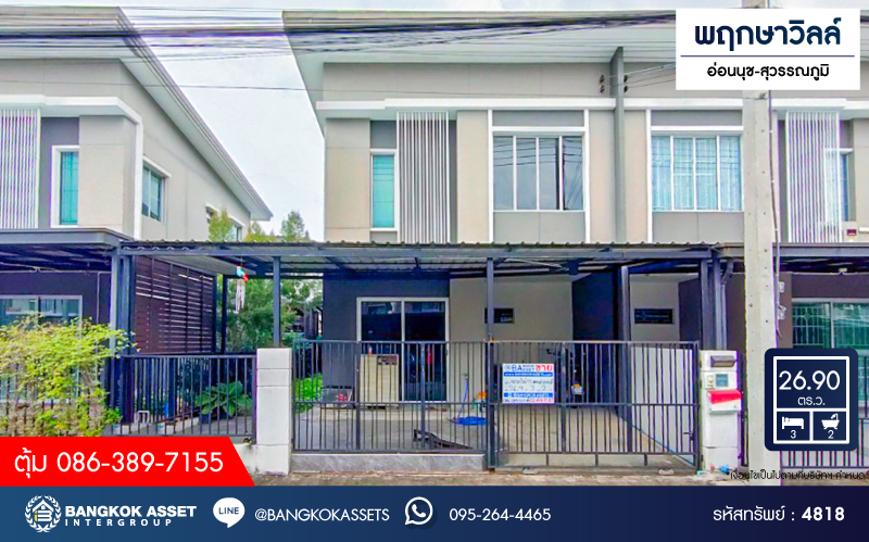 *****ทาวน์เฮ้าส์มือสองสมุทรปราการ โครงการ พฤกษาวิลล์ อ่อนนุช-สุวรรณภูมิ หลังมุม เนื้อที่กว้างเกือบ 27 ตร.ว. ฟังก์ชัน 3 ห้องนอน 2 ห้องน้ำ 1 ที่จอดรถ บ้านพร้อมอยู่ ทำเลใกล้สนามบินสุวรรณภูมิ เชื่อมต่อถนนลาดกระบัง ใกล้รถไฟฟ้าสายแอร์พอร์ตเรล ลิงค์ "สถานีบ้านทับช้าง" และมอเตอร์เวย์ ลาดกระบัง