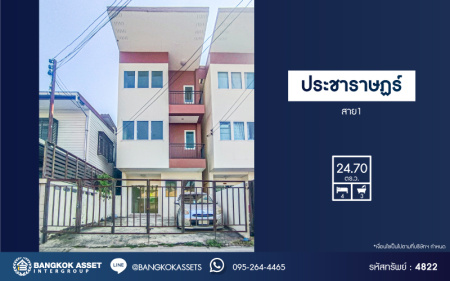 *****ทาวน์เฮ้าส์มือสอง โครงการ ประชาราษฏร์ สาย1 เนื้อที่กว้าง 24.70 ตร.ว. ฟังก์ชัน 4 ห้องนอน 3 ห้องน้ำ 2 ที่จอดรถ บ้านสภาพดี พร้อมอยู่ บนทำเลเดินทางสะดวก เชื่อมต่อถนนกรุงเทพ-นนทบุรี ถนนประชาราษร์สาย1 ถนนวงศ์สว่าง ใกล้รถไฟฟ้าสายสีม่วง "สถานีเตาปูน" และจุดขึ้นทางด่วน "ศรีรัช"