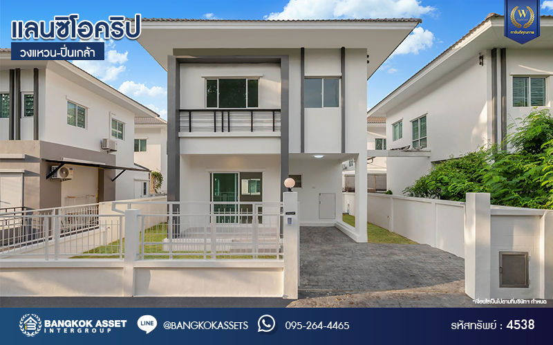 บ้านมือสองตกแต่งใหม่ โครงการ แลนซีโอคริป ปิ่นเกล้า-วงแหวนฯ เนื้อที่กว้าง 35.30 ตร.ว. ฟังก์ชัน 3 ห้องนอน 2 ห้องน้ำ 1 ที่จอดรถ บนทำเลเดินทางสะดวก เชื่อมต่อถนนกาญจนาภิเษก เข้า-ออกได้หลายเส้นทาง  ใกล้รถไฟฟ้าสายสีม่วง "สถานีสามแยกบางใหญ่" และจุดขึ้นทางด่วน "ศรีรัช"...