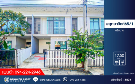 *****ทาวน์เฮ้าส์มือสองนนทบุรี โครงการ พฤกษาวิลล์65/1 ศรีสมาน เนื้อที่ 17.5 ตร.ว. ฟังก์ชัน 3 ห้องนอน 2 ห้องน้ำ 1 ที่จอดรถ บ้านสภาพภายในดี บนทำเลเดินทางสะดวก เชื่อมต่อถนนศรีสมาน, ถนนติวานนท์ ใกล้รถไฟฟ้าสายสีชมพู "สถานีเมืองทองธานี" และทางด่วน "บางปะอิน-ปากเกร็ด"