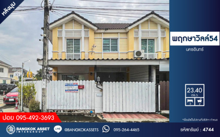*****ทาวน์เฮ้าส์มือสองนนทบุรี โครงการ พฤกษาวิลล์54 นครอินทร์ หลังมุม เนื้อที่กว้าง 23.4 ตร.ว. ฟังก์ชัน 3 ห้องนอน 2 ห้องน้ำ 1 ที่จอดรถ บ้านเนื้อที่เยอะ แถมฟรี! 3 เครื่องปรับอากาศ 1 เครื่องทำน้ำอุ่น บนทำเลแห่งการเดินทาง เชื่อมต่อถนนนครอินทร์, ถนนบรมราชชนนี, ถนนวงศ์สว่าง จองเลย!