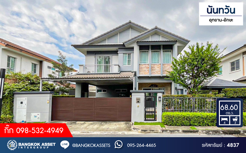 *****บ้านเดี่ยวมือสองนครปฐม โครงการ นันทวัน อุทยาน-อักษะ คุณภาพระดับ L&H เนื้อที่กว้างขวางถึง 68.6 ตร.ว. ฟังก์ชัน 4 ห้องนอน 3 ห้องน้ำ 2 ที่จอดรถ บ้านตกแต่งพร้อมอยู่ บนทำเลดี เชื่อมต่อถนนอุทยาน, ถนนบรมราชชนนี, ถนนพุทธมณฑลสาย 4 และสาย 3 ในราคาดี!