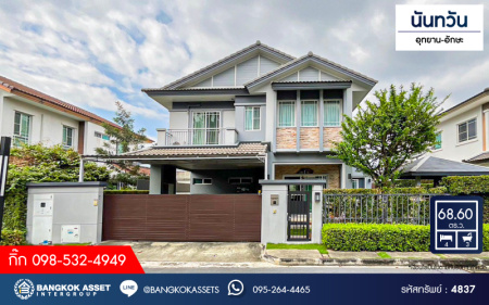 *****บ้านเดี่ยวมือสองนครปฐม โครงการ นันทวัน อุทยาน-อักษะ คุณภาพระดับ L&H เนื้อที่กว้างขวางถึง 68.6 ตร.ว. ฟังก์ชัน 4 ห้องนอน 3 ห้องน้ำ 2 ที่จอดรถ บ้านตกแต่งพร้อมอยู่ บนทำเลดี เชื่อมต่อถนนอุทยาน, ถนนบรมราชชนนี, ถนนพุทธมณฑลสาย 4 และสาย 3 ในราคาดี!