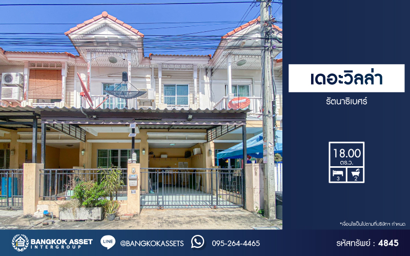 ทาวน์เฮ้าส์มือสอง โครงการ เดอะวิลล่า รัตนาธิเบศร์ เนื้อที่กว้าง 18 ตร.ว. ฟังก์ชัน 3 ห้องนอน 2 ห้องน้ำ 2 ที่จอดรถ ภายในเหมือนใหม่ พร้อมเข้าอยู่ บนทำเลใกล้เมือง เชื่อมต่อถนนรัตนาธิเบศร์ ถนนชัยพฤกษ์ ถนนสนามบินน้ำ ใกล้รถไฟฟ้าสายสีม่วง "สถานีบางรักน้อยท่าอิฐ" และจุดขึ้นทางด่วน "ศรีรัช"...