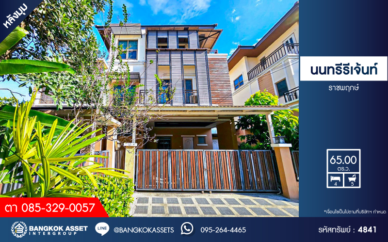 *****บ้านเดี่ยว 3 ชั้นมือสอง โครงการ นนทรีรีเจ้นท์ ราชพฤกษ์ เนื้อที่ 65 ตร.ว. ฟังก์ชัน 4 ห้องนอน 5 ห้องน้ำ 2 ที่จอดรถ บ้านหลังใหญ่ สวยเหมือนใหม่ ต่อเติมพร้อมเข้าอยู่ บนทำเลดี เชื่อมต่อถนนราชพฤกษ์ ถนนนครอินทร์ ถนนรัตนาธิเบศร์ ใกล้รถไฟฟ้าสายสีม่วง "สถานีบางรักน้อยท่าอิฐ" และจุดขึ้นทางด่วน "ศรีรัช"