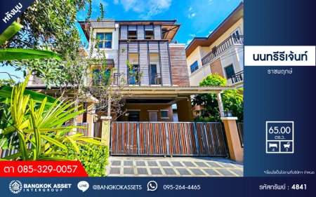 *****บ้านเดี่ยว 3 ชั้นมือสอง โครงการ นนทรีรีเจ้นท์ ราชพฤกษ์ เนื้อที่ 65 ตร.ว. ฟังก์ชัน 4 ห้องนอน 5 ห้องน้ำ 2 ที่จอดรถ บ้านหลังใหญ่ สวยเหมือนใหม่ ต่อเติมพร้อมเข้าอยู่ บนทำเลดี เชื่อมต่อถนนราชพฤกษ์ ถนนนครอินทร์ ถนนรัตนาธิเบศร์ ใกล้รถไฟฟ้าสายสีม่วง "สถานีบางรักน้อยท่าอิฐ" และจุดขึ้นทางด่วน "ศรีรัช"