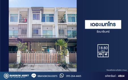 *****ทาวน์โฮม 3 ชั้นมือสอง โครงการ เดอะเมทโทร รัตนาธิเบศร์ เนื้อที่กว้าง 18.80 ตร.ว. ฟังก์ชัน 3 ห้องนอน 3 ห้องน้ำ 2 ที่จอดรถ บ้านสภาพดี พื้นที่ใช้สอยกว้างขวาง บนทำเลเดินทางสะดวก เชื่อมต่อถนนรัตนาธิเบศร์ ถนนราชพฤกษ์  ใกล้รถไฟฟ้าสายสีม่วง "สถานีไทรม้า" และห้างสรรพสินค้าเซ็นทรัลเวสต์เกต