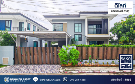 *****บ้านเดี่ยวมือสอง โครงการ ดีไลท์ รัตนาธิเบศร์-ท่าอิฐ หลังมุม เนื้อที่กว้าง 56.90  ตร.ว. ฟังก์ชัน 3 ห้องนอน 3 ห้องน้ำ 2 ที่จอดรถ บ้านเหมือนใหม่ เจ้าของเดิมดูแลอย่างดี โครงการบนทำเลเดินทางสะดวก เชื่อมต่อถนนรัตนาธิเบศร์  ใกล้รถไฟฟ้าสายสีม่วง "สถานีบางรักน้อยท่าอิฐ" และจุดขึ้นทางด่วน "ศรีรัช"