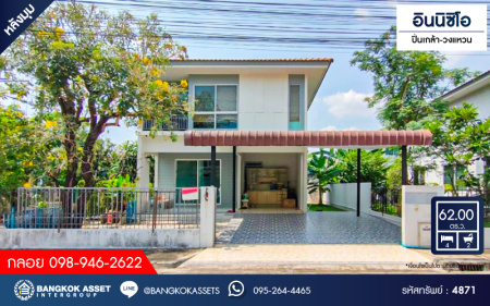 *****บ้านเดี่ยวมือสอง โครงการ อินนิซิโอ ปิ่นเกล้า-วงแหวน หลังมุม เนื้อที่กว้าง 62 ตร.ว. ฟังก์ชัน 4 ห้องนอน 2 ห้องน้ำ 2 ที่จอดรถ บ้านสภาพดีเยี่ยม พื้นที่ใช้สอยกว้าง บนทำเลเดินทางสะดวก เชื่อมต่อถนนนครอินทร์ ถนนบรมราชชนนี ใกล้รถไฟฟ้าสายสีม่วง "สถานีตลาดบางใหญ่" และจุดขึ้นทางด่วน "ศรีรัช"