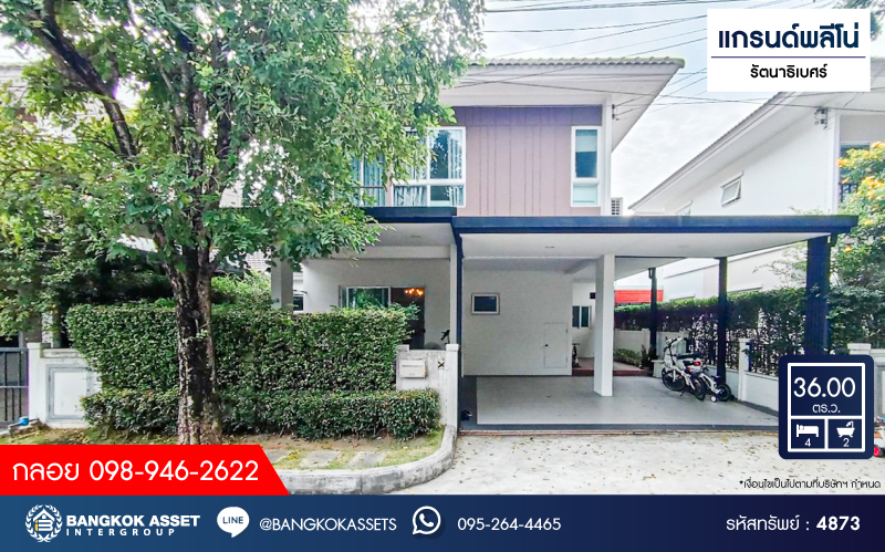 *****บ้านแฝดมือสองนนทบุรี โครงการ แกรนด์พลีโน่ รัตนาธิเบศร์ เนื้อที่กว้าง 36 ตร.ว. ฟังก์ชัน 4 ห้องนอน 2 ห้องน้ำ 2 ที่จอดรถ บ้านต่อเติมครบ ติดถนนเมน บนทำเลเดินทางสะดวก เชื่อมต่อถนนกาญจนาภิเษก, ถนนรัตนาธิเบศร์, ถนนราชพฤกษ์ ใกล้รถไฟฟ้าสายสีม่วง "สถานีบางพลู" ในราคาสุดคุ้ม!