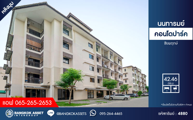*****คอนโดมิเนียมมือสองกรุงเทพมหานคร โครงการ นนทารมย์ คอนโดปาร์ค ชัยพฤกษ์ ห้องมุม! เนื้อที่กว้าง 42.46 ตร.ม. ฟังก์ชัน 1 ห้องนอน 1 ห้องน้ำ 1 ที่จอดรถ คอนโดพร้อมเข้าอยู่ บนทำเลเดินทางสะดวก เชื่อมต่อถนนราชพฤกษ์, ถนนบรมราชชนนี ใกล้รถไฟฟ้าสายสีน้ำเงิน "สถานีบางขุนนนท์"