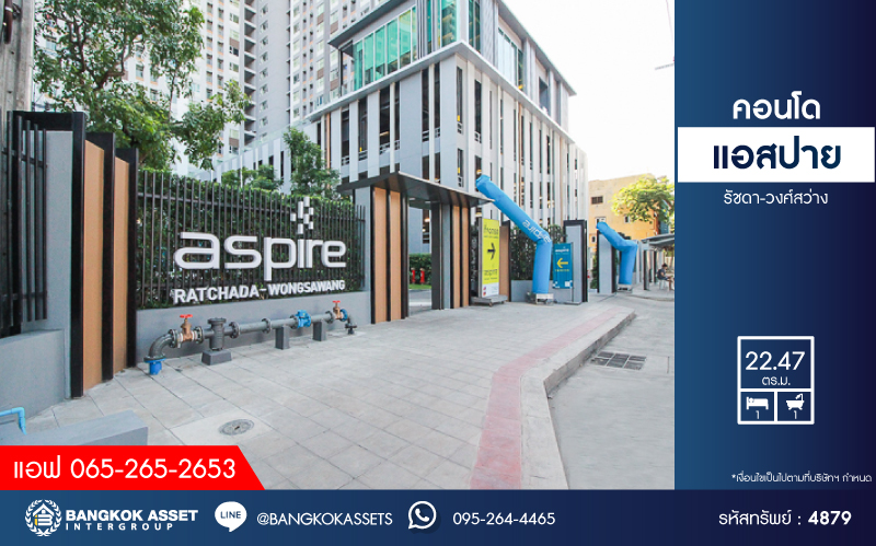 *****คอนโดมิเนียมมือสองกรุงเทพมหานคร โครงการ แอสปาย รัชดา-วงศ์สว่าง เนื้อที่ 22.74 ตร.ว. ฟังก์ชัน 1 ห้องนอน 1 ห้องน้ำ 1 ที่จอดรถ ห้องสภาพใหม่ ไม่เคยอยู่ บนทำเลเดินทางสะดวก ติดรถไฟฟ้าสายสีม่วง "สถานีวงศ์สว่าง" ใกล้จุดขึ้นทางด่วน "ศรีรัช" ในราคาสุดคุ้ม!