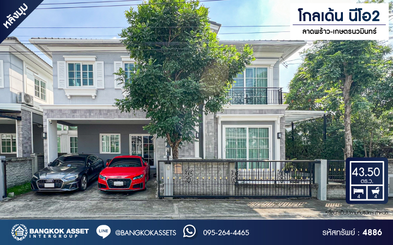 *****บ้านแฝดมือสอง โครงการ โกลเด้น นีโอ2 ลาดพร้าว-เกษตรนวมินทร์ เนื้อที่กว้าง 43.50 ตร.ว. ฟังก์ชัน 4 ห้องนอน 2 ห้องน้ำ 2 ที่จอดรถ บ้านสวยเหมือนใหม่ ตกแต่งหรูหราพร้อมอยู่ บนทำเลเดินทางสะดวก เชื่อมต่อถนนนวมินทร์ ถนนเสรีไทย ถนนกาญจนาภิเษก ใกล้จุดขึ้นทางด่วน "รามอินทรา-อาจณรงค์"