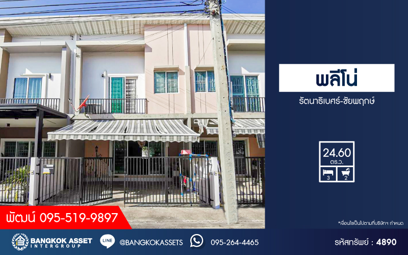 *****ทาวน์เฮ้าส์มือสองนนทบุรี โครงการ พลีโน่ รัตนาธิเบศร์-ชัยพฤกษ์ เนื้อที่กว้าง 24.6 ตร.ว. ฟังก์ชัน 3 ห้องนอน 2 ห้องน้ำ 2 ที่จอดรถ แถมฟรี! 3 เครื่องปรับอากาศ 1 เครื่องทำน้ำอุ่น บนทำเลเชื่อมต่อ ถ.ชัยพฤกษ์, ถ.บางกรวย-ไทรน้อย, ถ.ราชพฤกษ์ ใกล้เซ็นทรัลเวสต์เกต และรถไฟฟ้าสายสีม่วง "สถานีบางพลู"